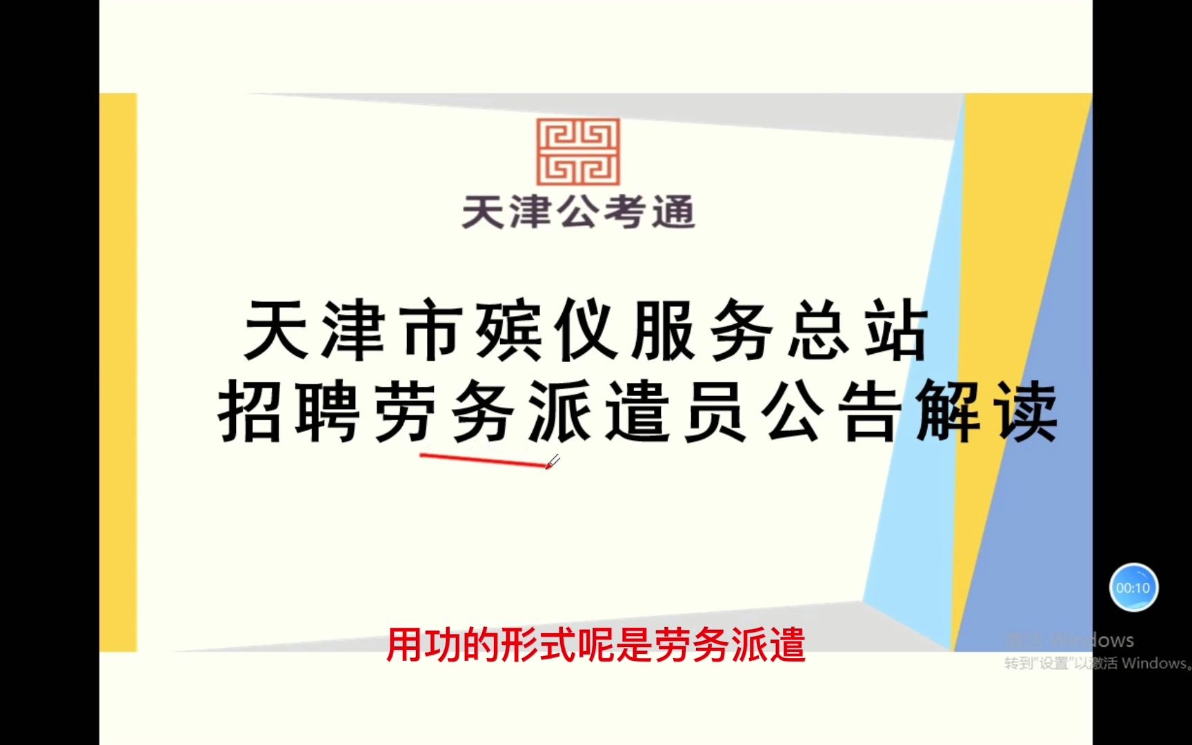 天津殡仪服务站招聘10名工作人员,35周岁以下,专科可报名哔哩哔哩bilibili