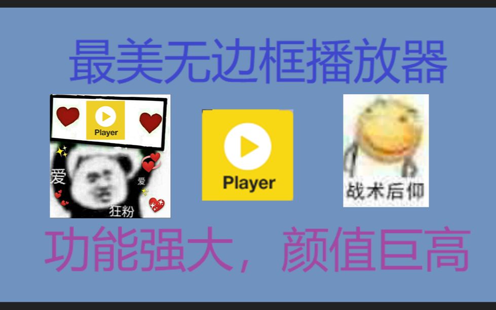 这款播放器把我美哭了(potplayer)哔哩哔哩bilibili