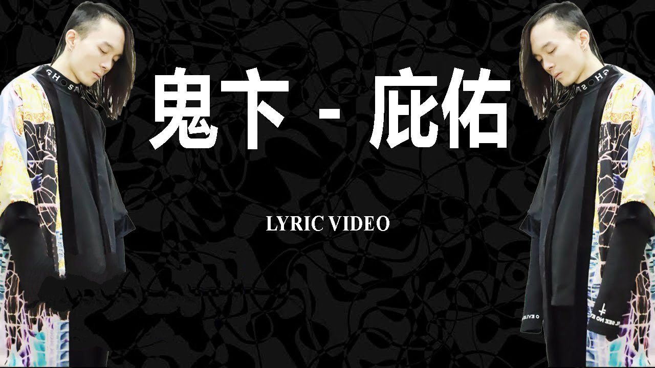 鬼卞《庇佑》“愿被伤害之后 你还能勇敢抬着头”这烟嗓真太爱了哔哩哔哩bilibili