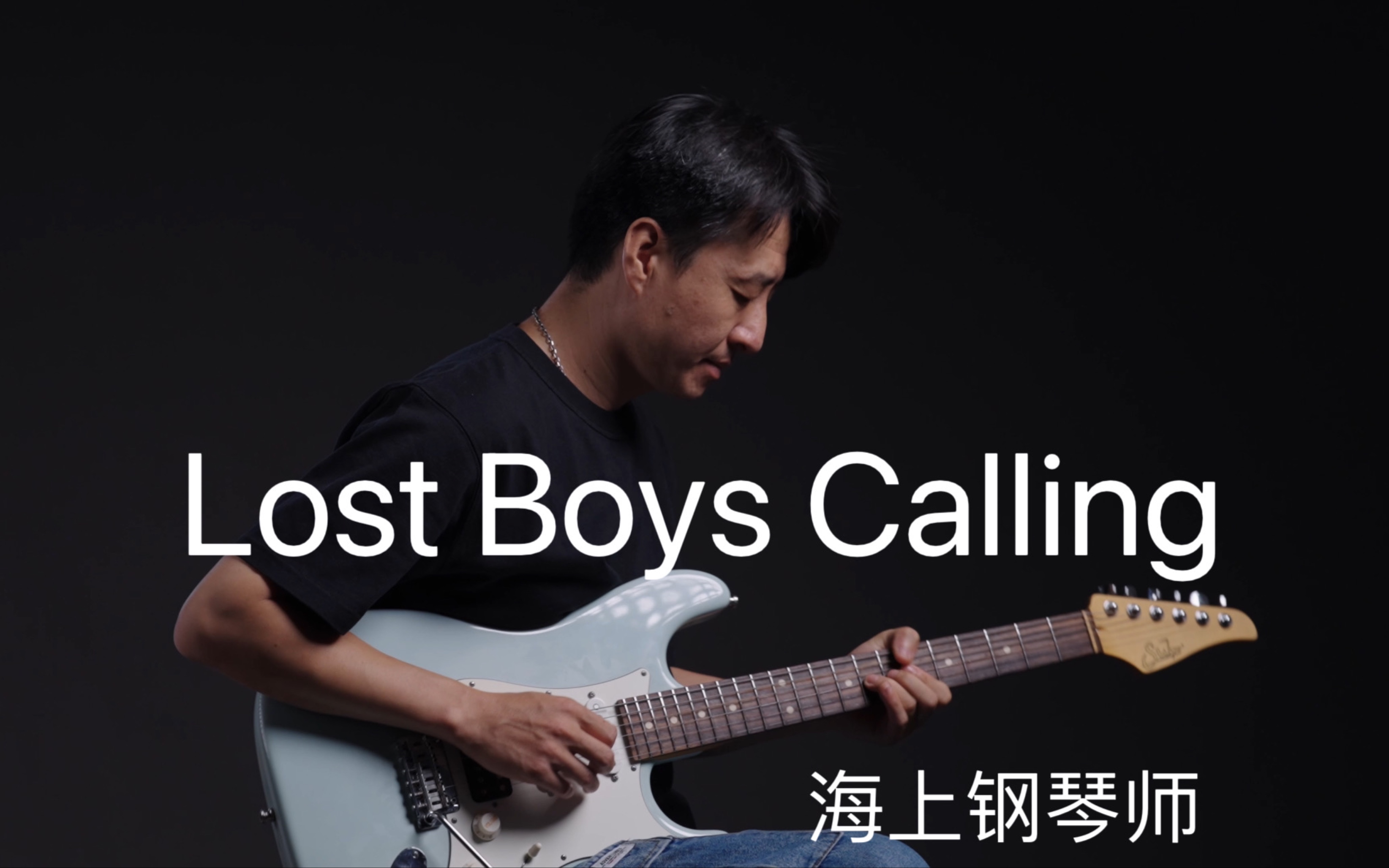 [图]Lost Boys Calling 海上钢琴师 吉他solo 电吉他 guitar 范海伦 Van Halen 1900 Suhr classic s DSP