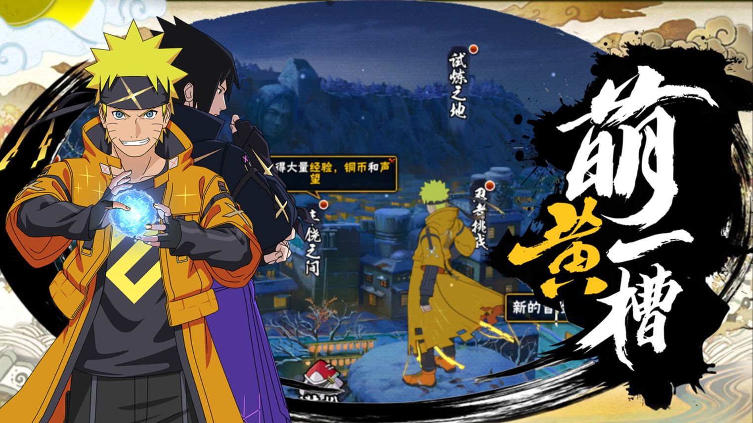 【萌黄一槽】漩涡鸣人·宇智波佐助全技能爆料！他们喊着羁绊啊友情啊就冲过来了！