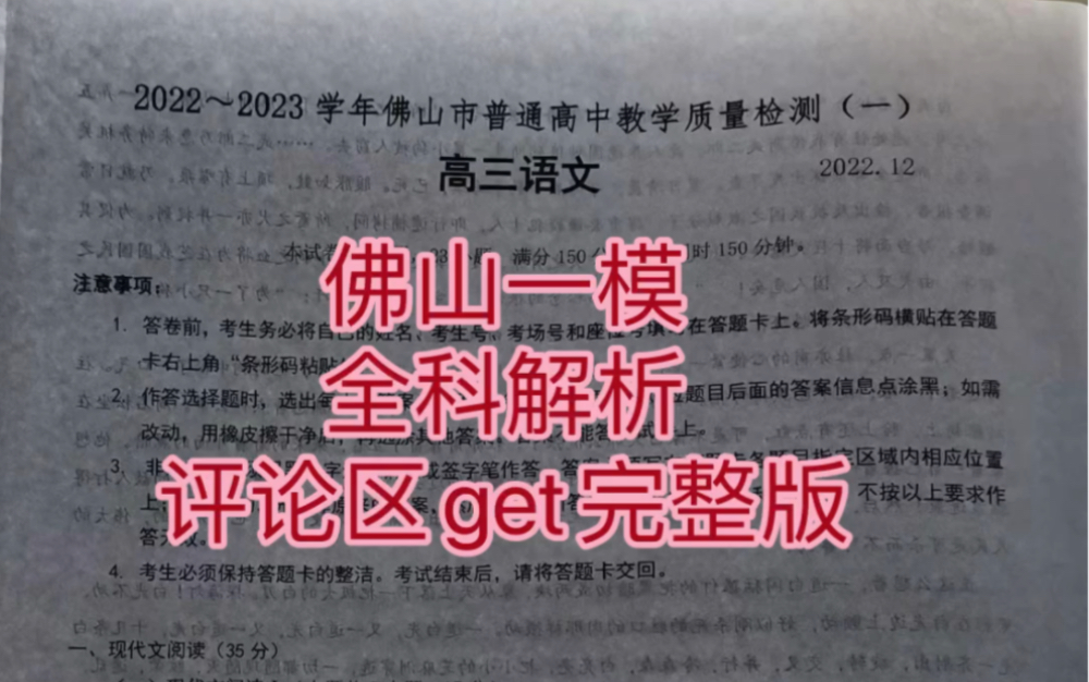 [图]佛山一模，佛山市普通高中教学质量检测一各科答案提前更新完毕！