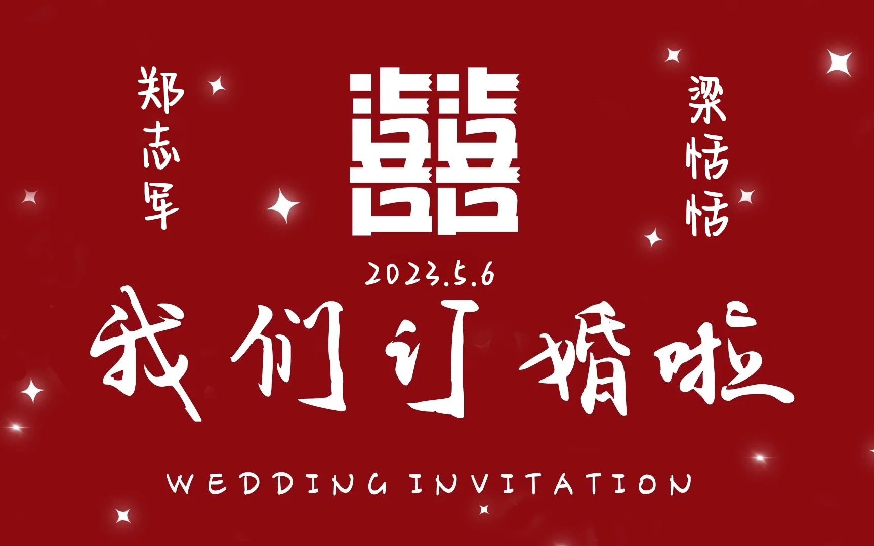 我们订婚啦