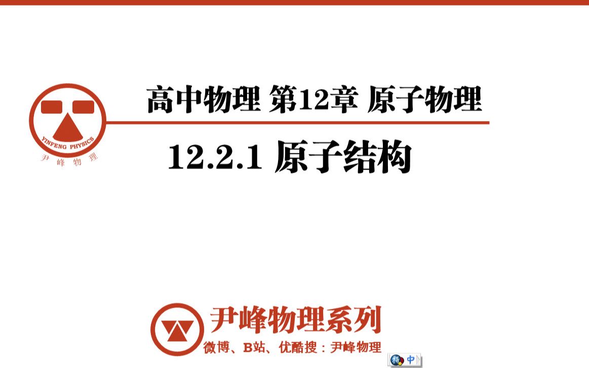 高中物理选修35原子结构原子跃迁哔哩哔哩bilibili