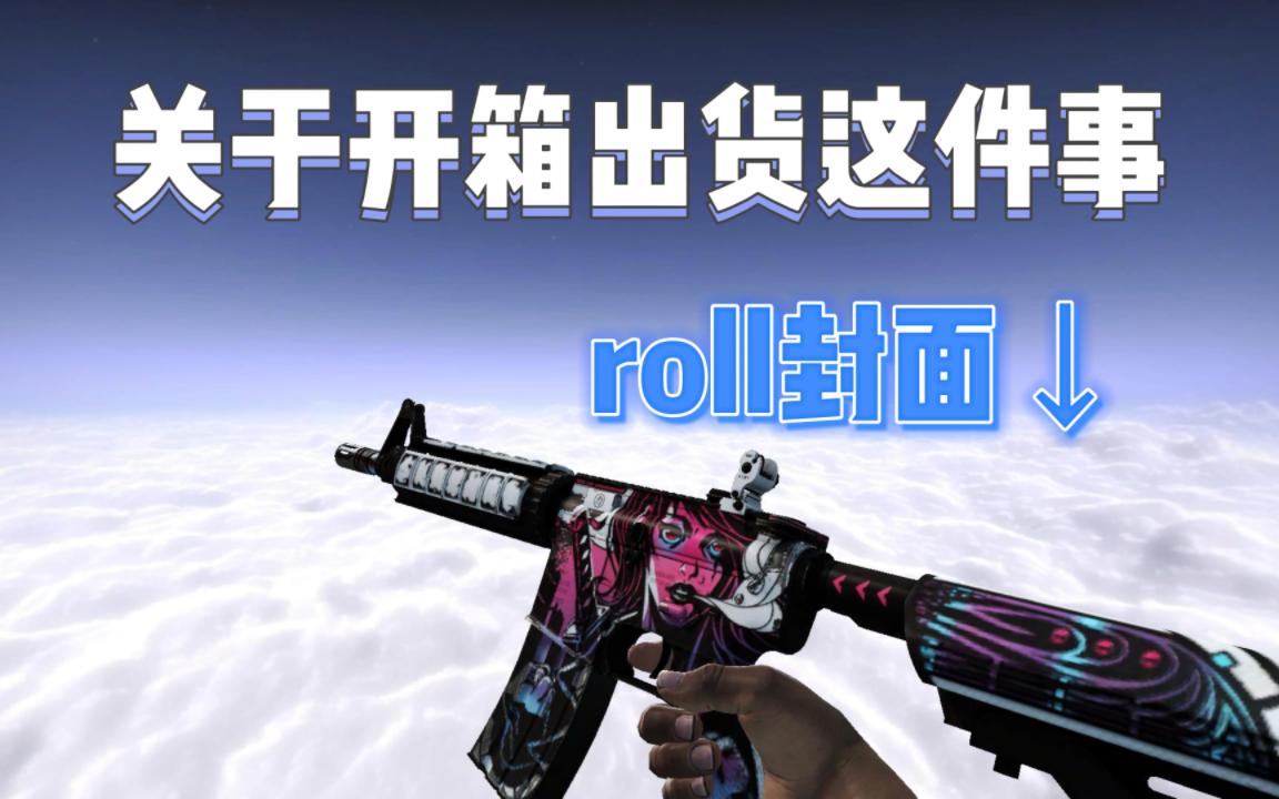 csgo开箱出货图图片