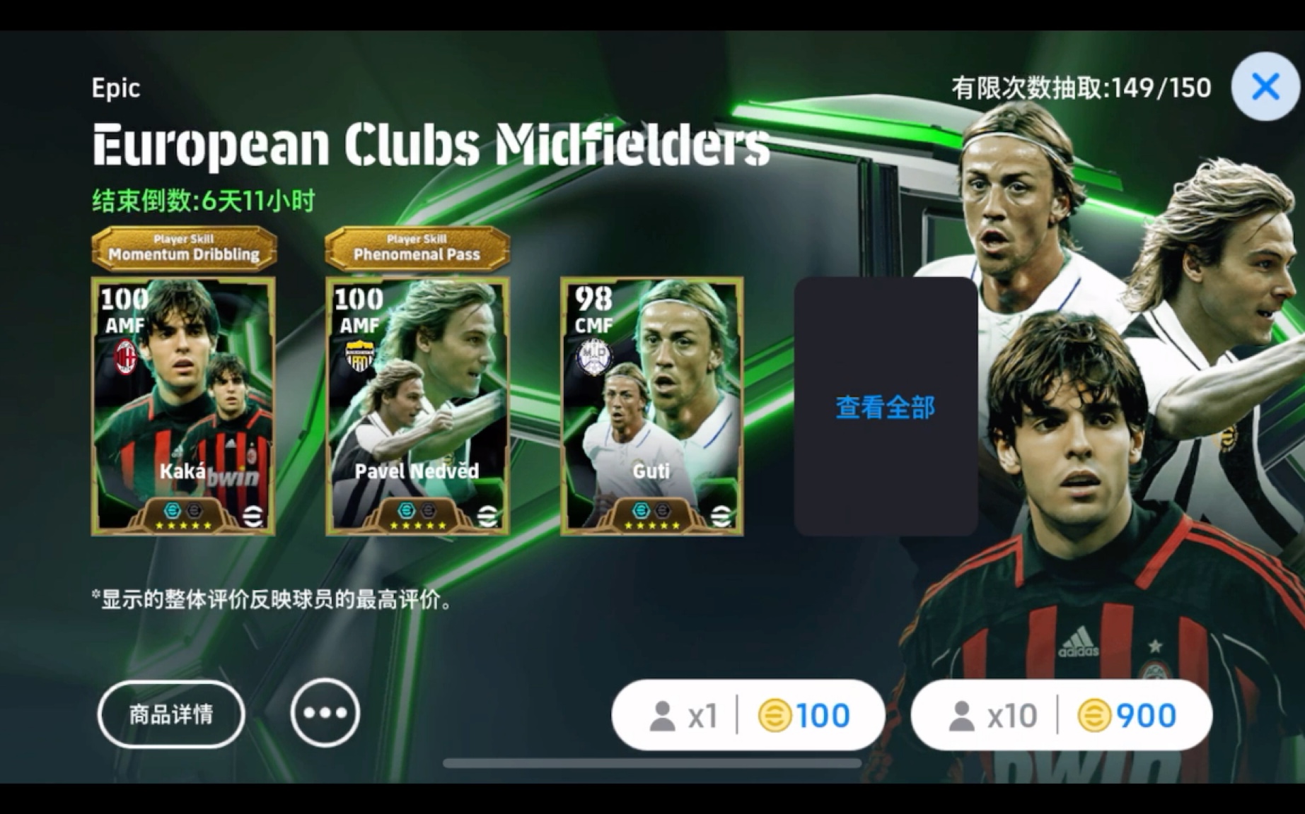 实况足球国际服意甲卡卡包抽卡实录