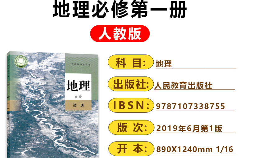 人教版高中地理必修第一册 网课 网络教学 自学 配套习题哔哩哔哩bilibili