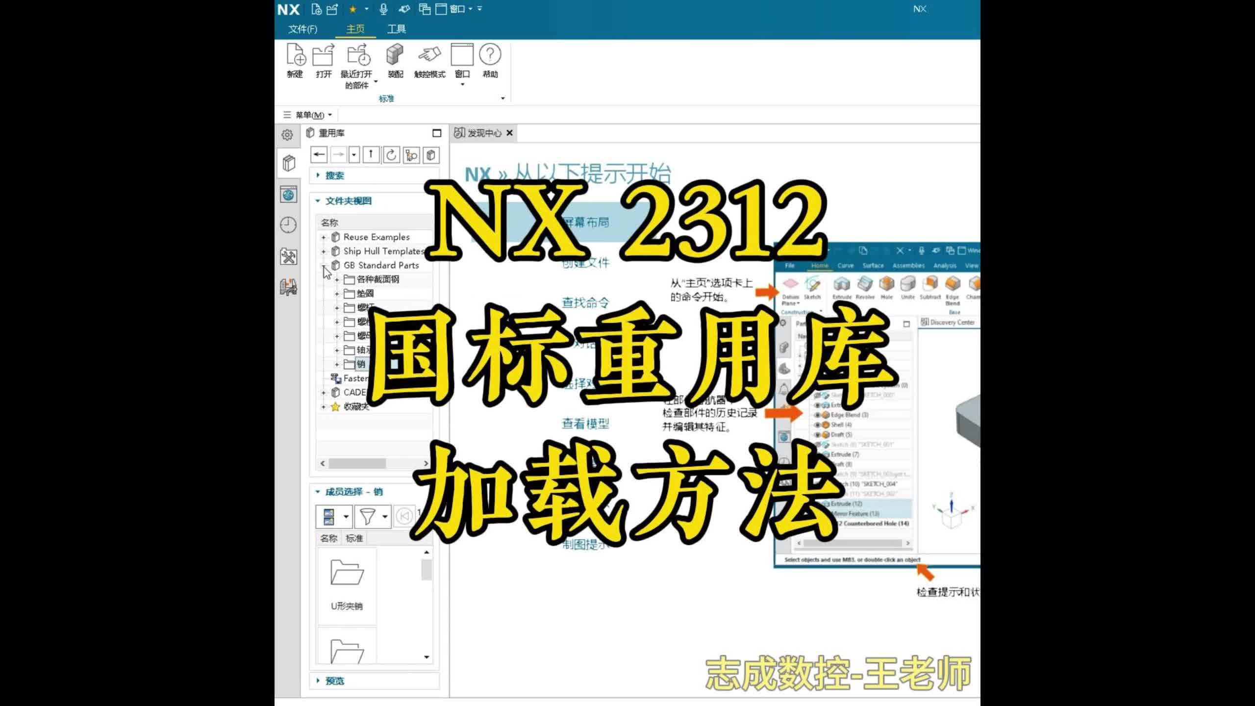 NX2312国标重用库加载方法哔哩哔哩bilibili