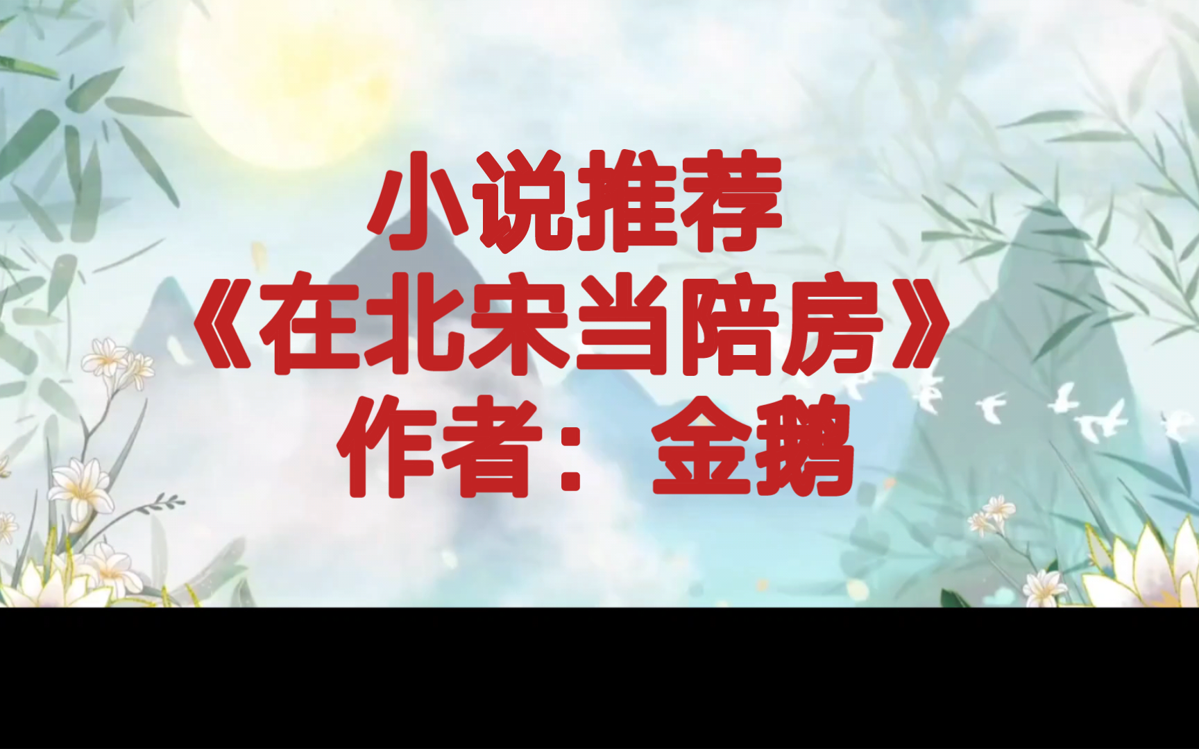 BG推文《在北宋当陪房》穿成陪房妈妈的小女儿,细水长流的日常奋斗史哔哩哔哩bilibili