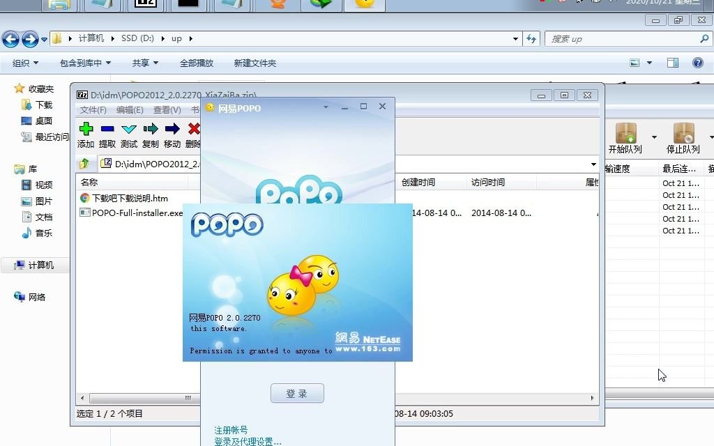 网易POPO 2.0 曾经的聊天软件哔哩哔哩bilibili