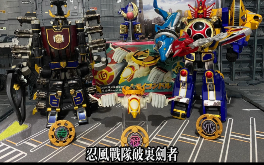 (游模日志)万代 忍风战队 破里剑者 轰雷旋风神 超合金dx