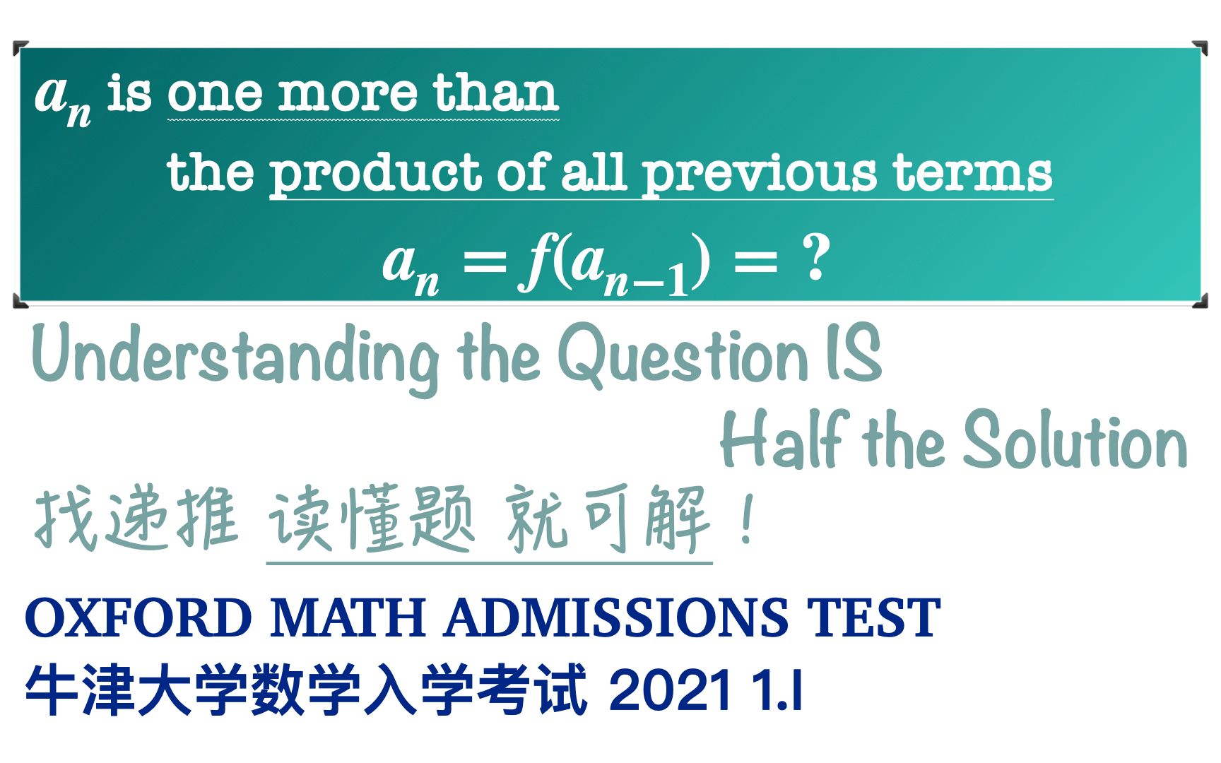 牛津大学数学入学考试 MAT 2021 1.I哔哩哔哩bilibili