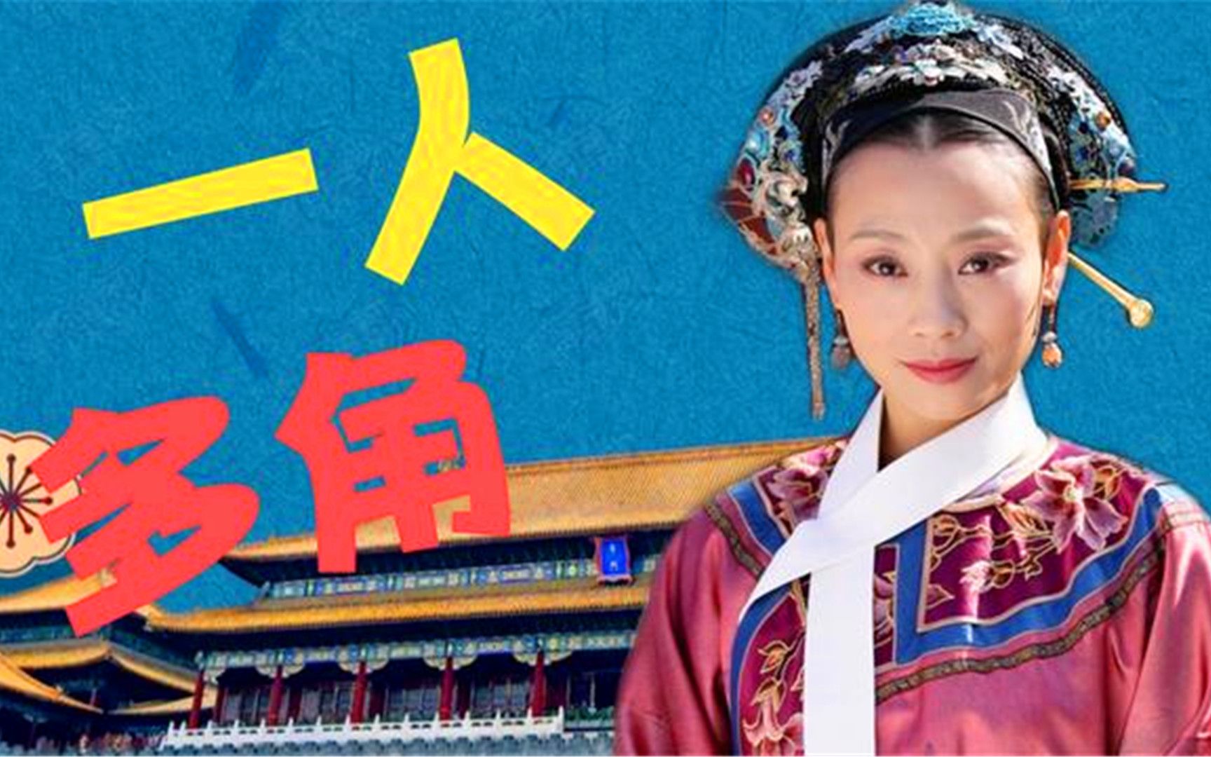 甄嬛传中你未曾留意的细节端妃和芳贵人竟是一人饰演厉害了