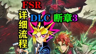 Download Video: 【FSR】（剧透完结）DLC3「断章：白龙红鬼演义」剧情攻略实况流程Fate/Samurai Remnant