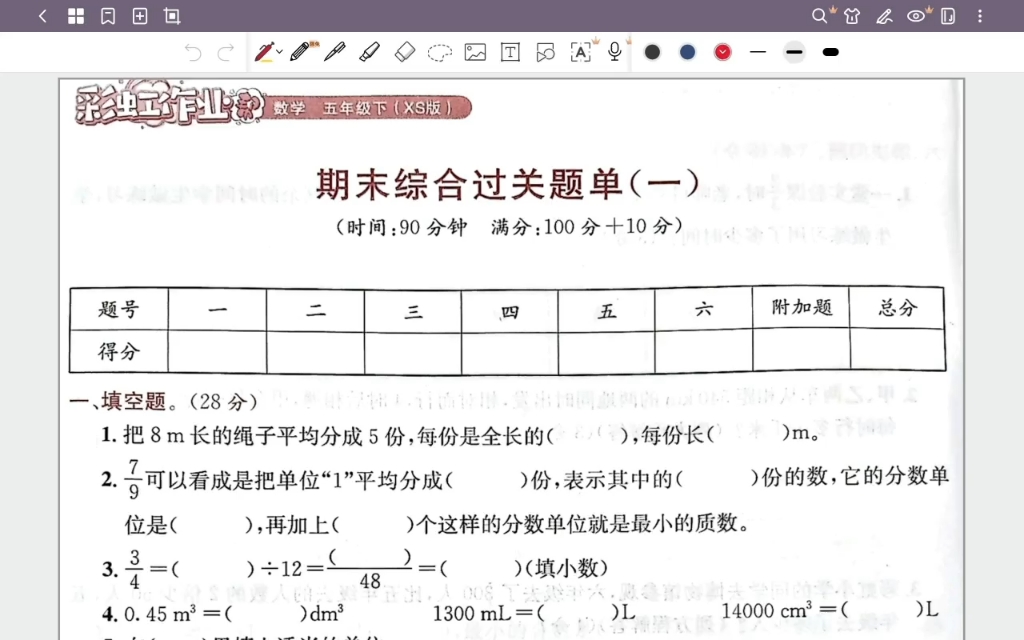 [图]五年级下期末综合过关题单（一）