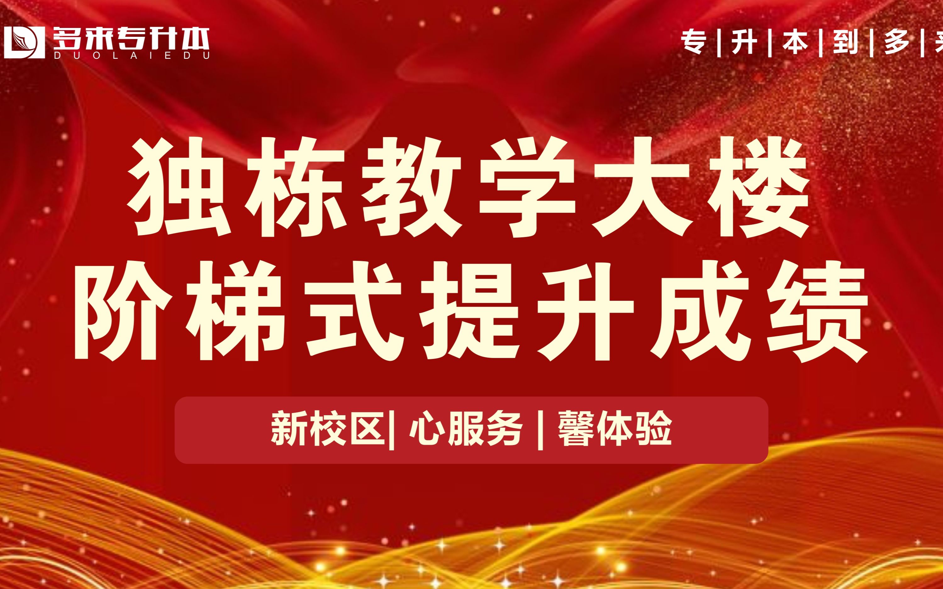 多来专升本,新乡专升本学校有哪些培训机构靠谱哔哩哔哩bilibili