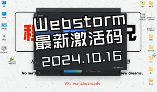 Download Video: 2024Webstorm最新激活码（2024.10.16）