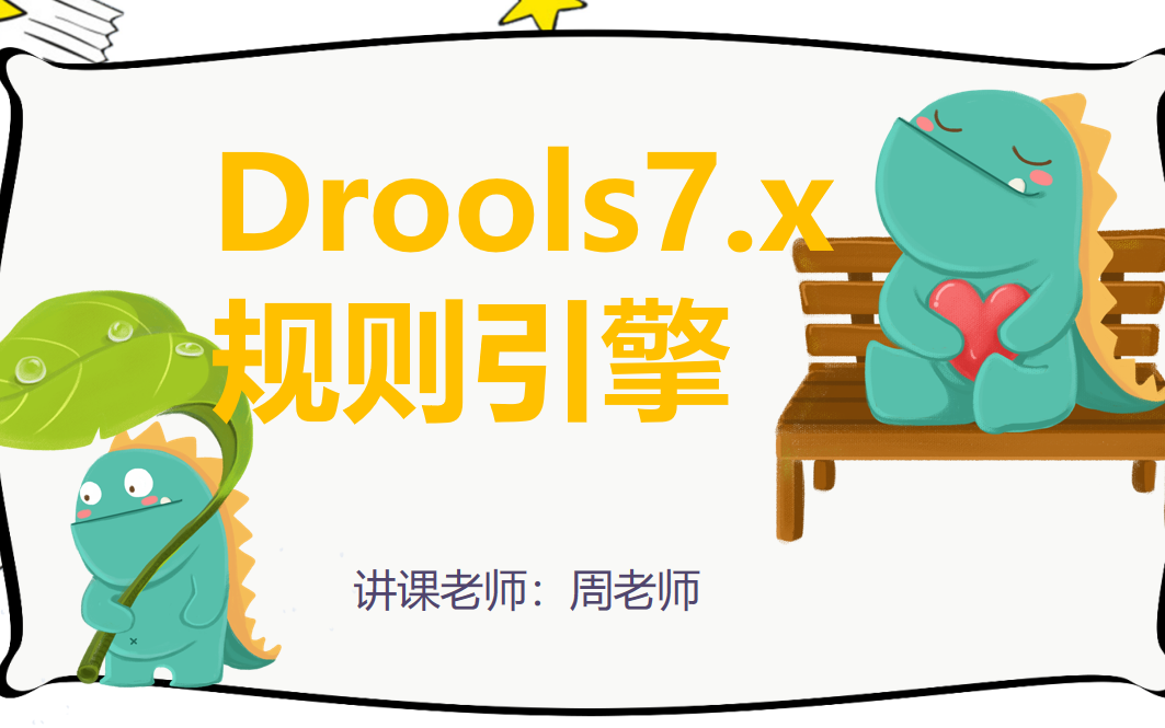 Drools7.x规则引擎哔哩哔哩bilibili