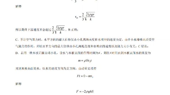 九省联考广西物理官方答案【和我做的一样哈哈】哔哩哔哩bilibili