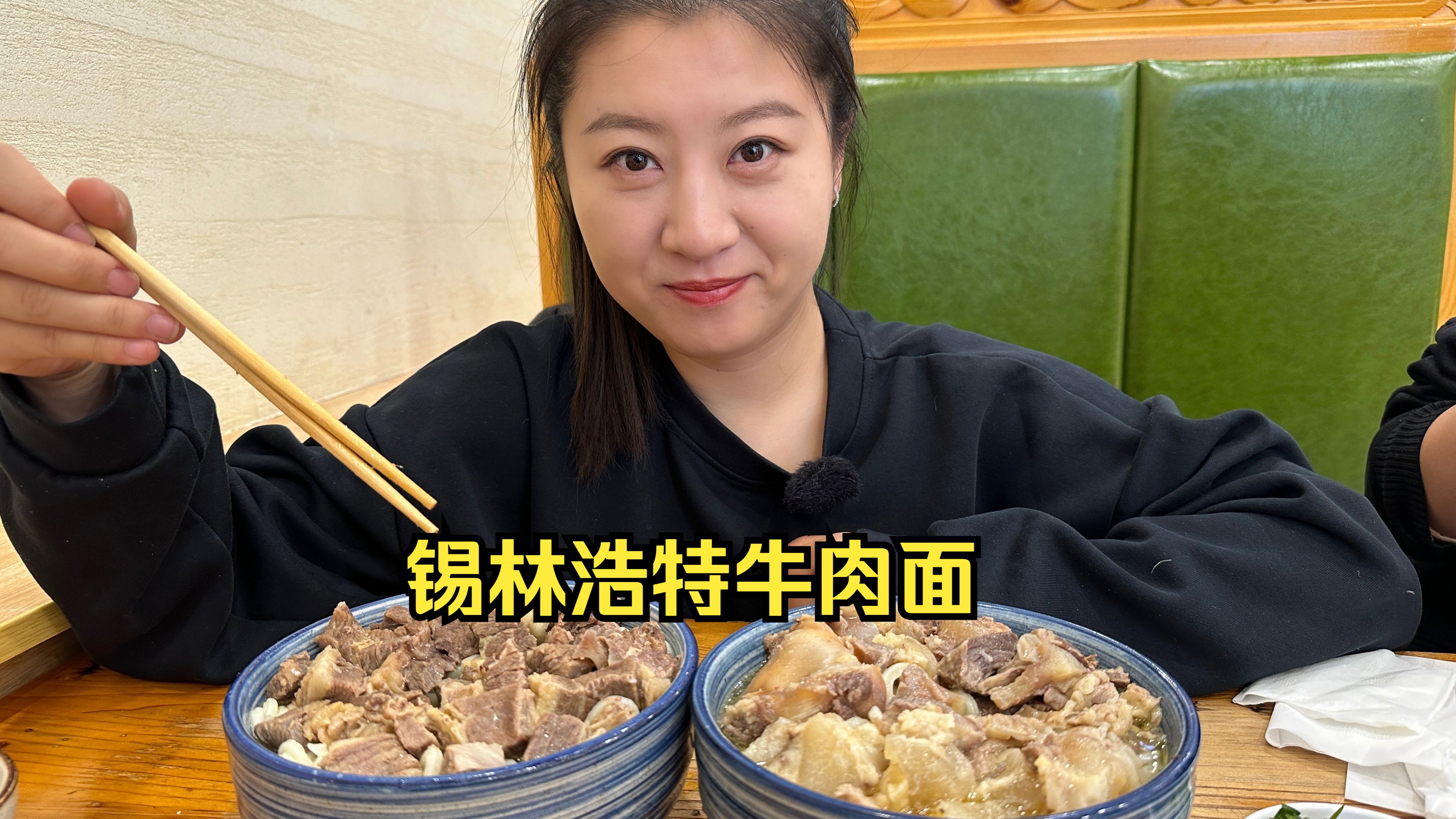 在锡林浩特吃牛肉面,大块牛肉铺满碗,30一碗尝尝味道哔哩哔哩bilibili