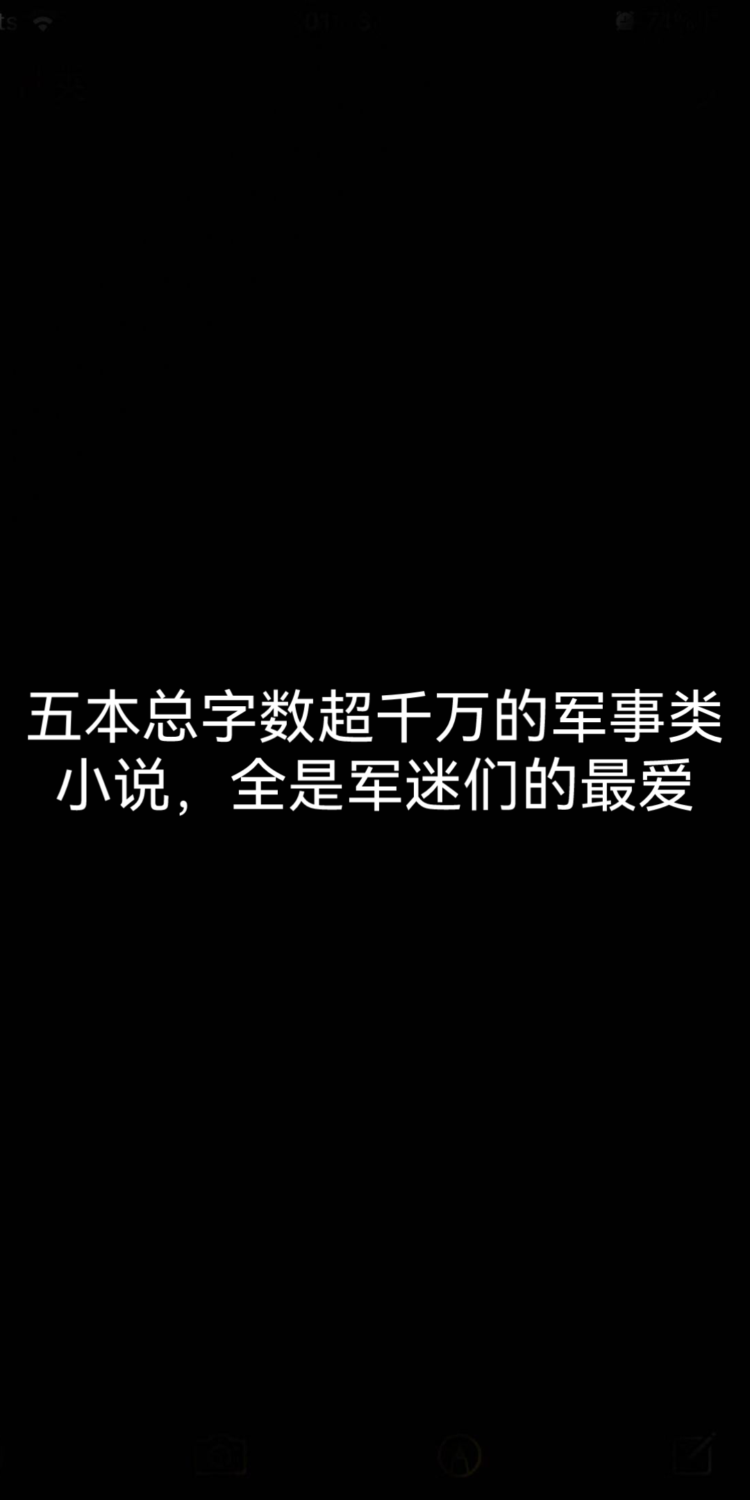 五本总字数超千万的军事类小说,全是军迷们的最爱哔哩哔哩bilibili