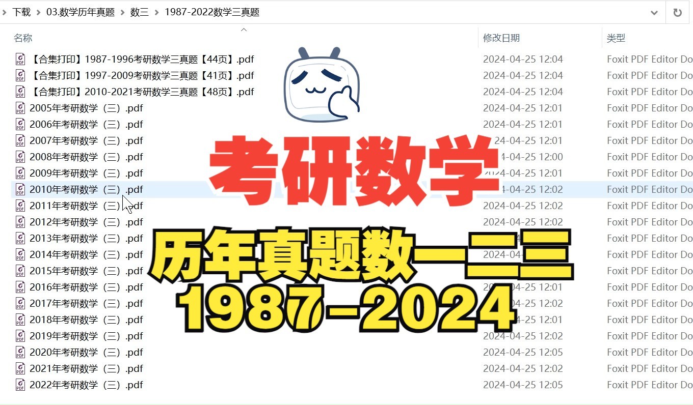 [图]考研数学历年真题1987-2024年数一二三 高清无水印