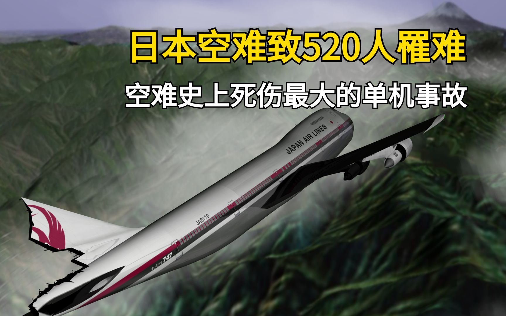 原因竟是维修员偷工减料,死伤最大的空难,机型:波音747
