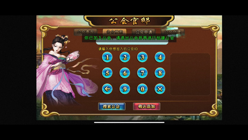 三国神将传:pwz小镇公会