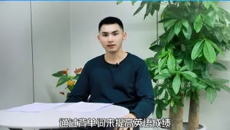 👀 杨伟莲说英语：6年的英语不用愁，1招稳上110分