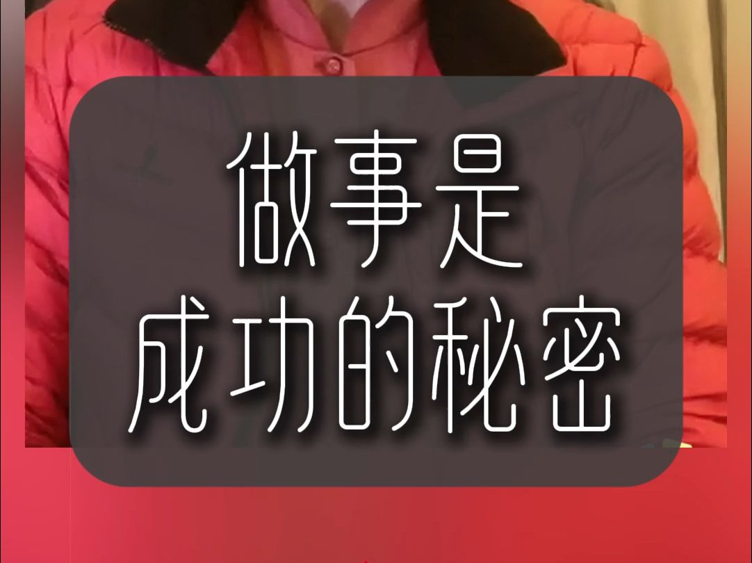 9月16日 雪漠:做事是成功的秘密哔哩哔哩bilibili