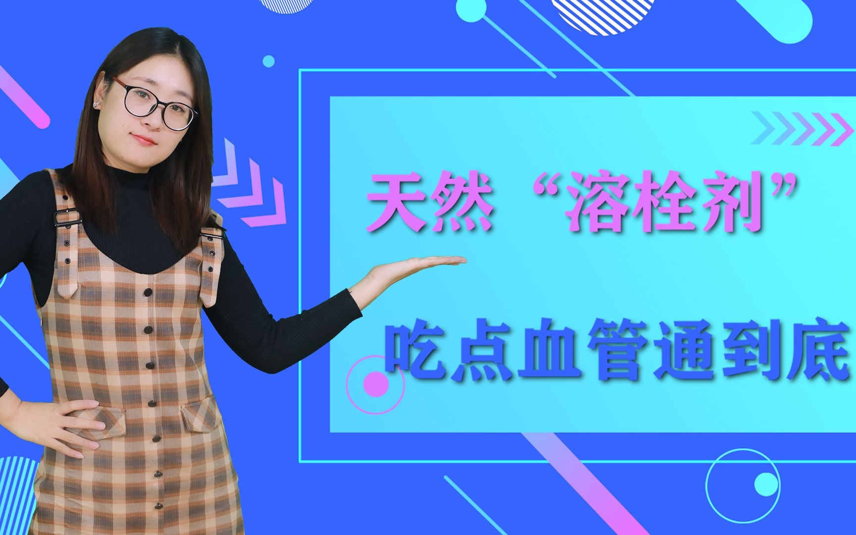 天然“溶栓剂”被揪出,并不是洋葱木耳,没事多吃,血管一通到底哔哩哔哩bilibili