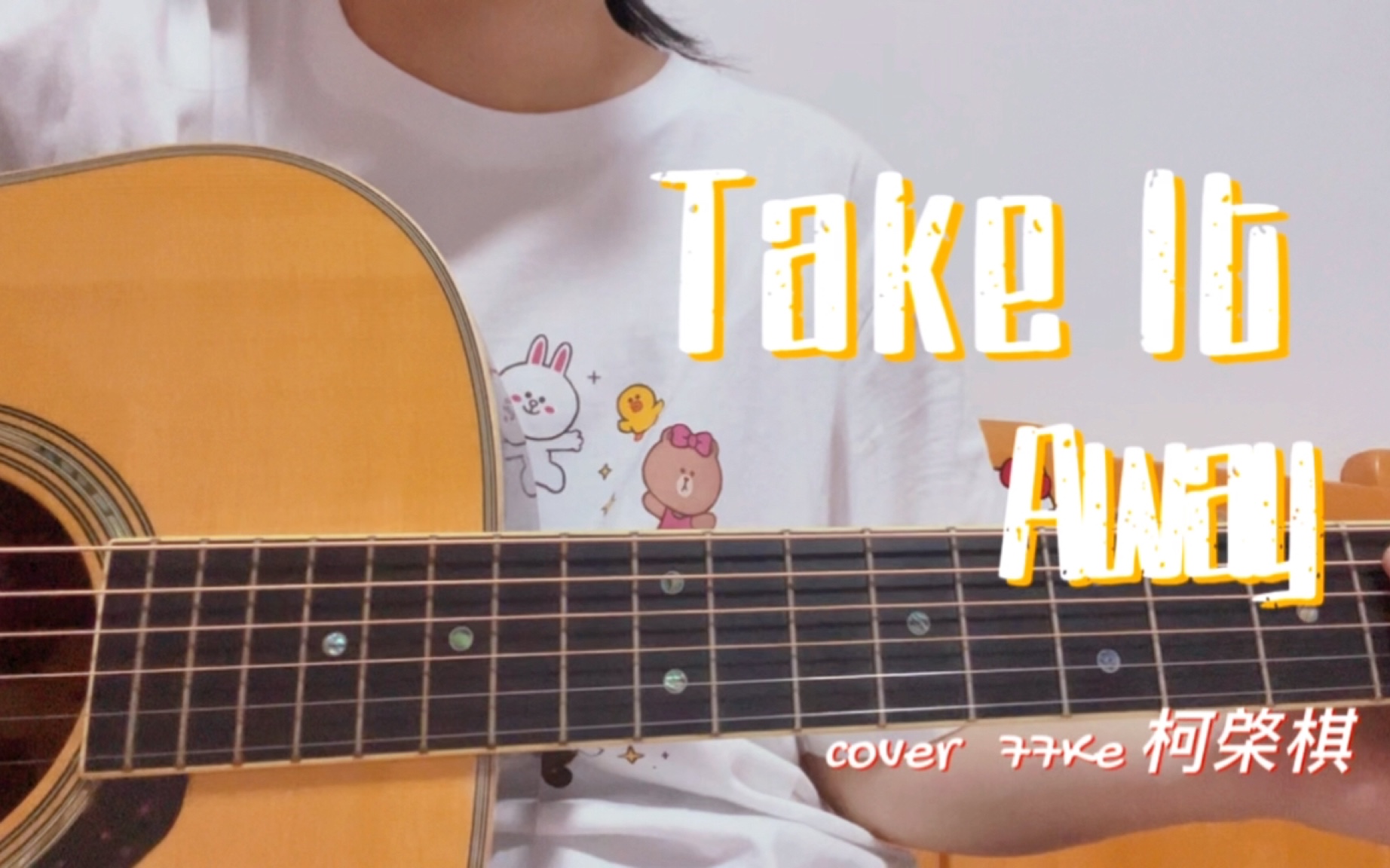 [图]《Take It Away》被翻牌的吉他翻唱｜《About Youth默默的我不默默的我们》主题曲Cover