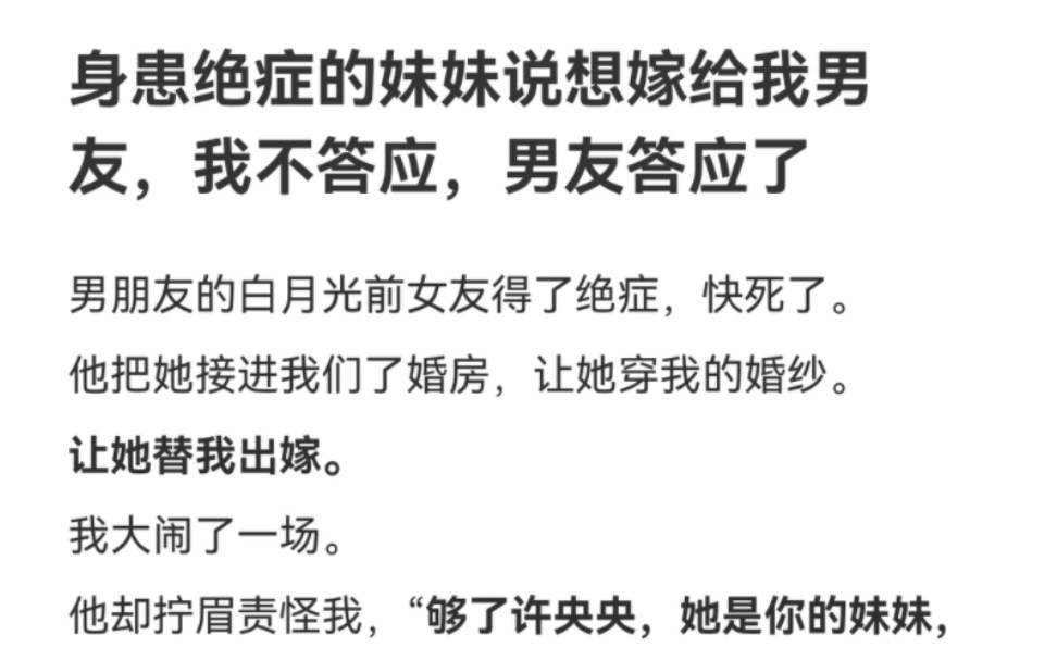 【现言】身患绝症的妹妹说想嫁给我男友,我不答应,男友答应了…………《背德假期》LOFTER哔哩哔哩bilibili