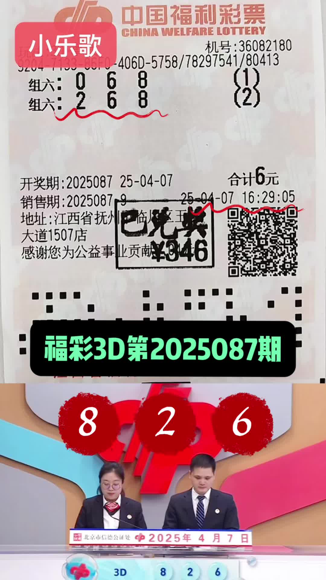 福彩3d 25087期开奖啦!