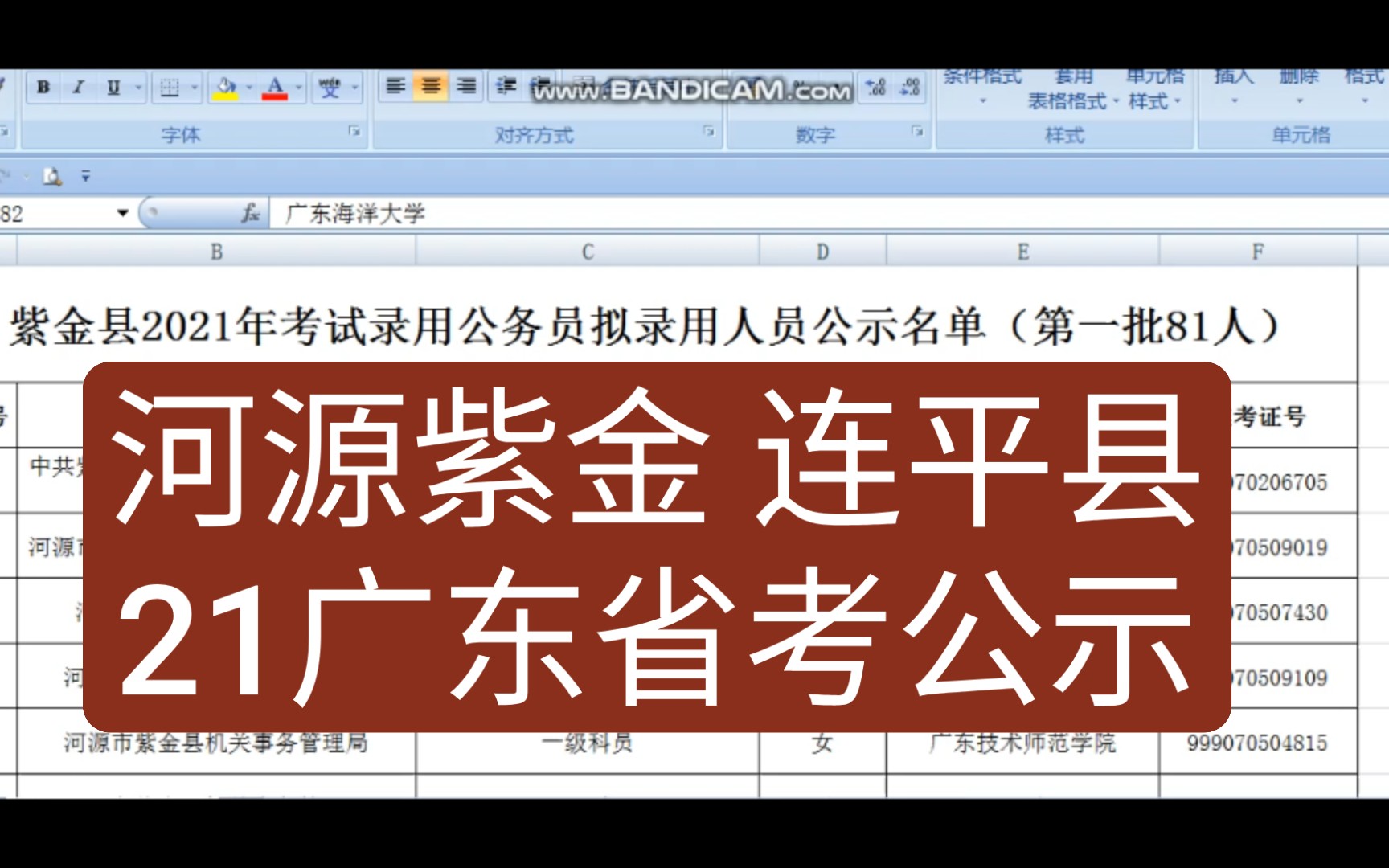 河源紫金、连平 21省考录用公示哔哩哔哩bilibili