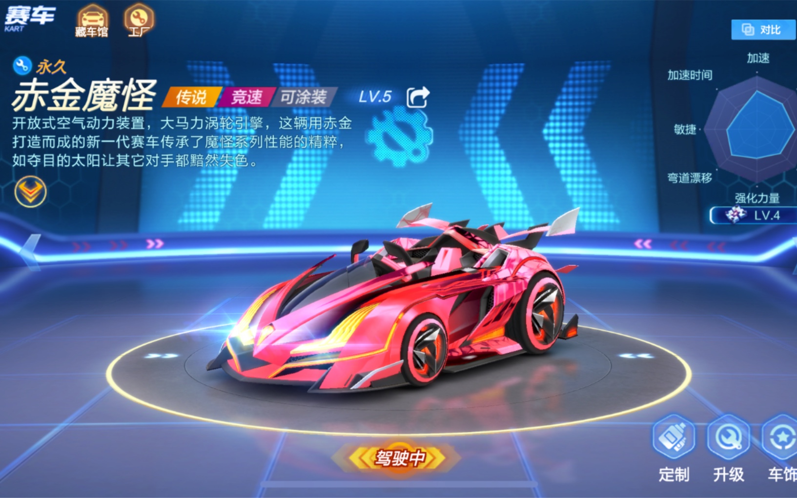 跑跑卡丁車手遊赤金魔怪抽車幾率實測升級超頻特殊色噴漆流光猩紅蛻變