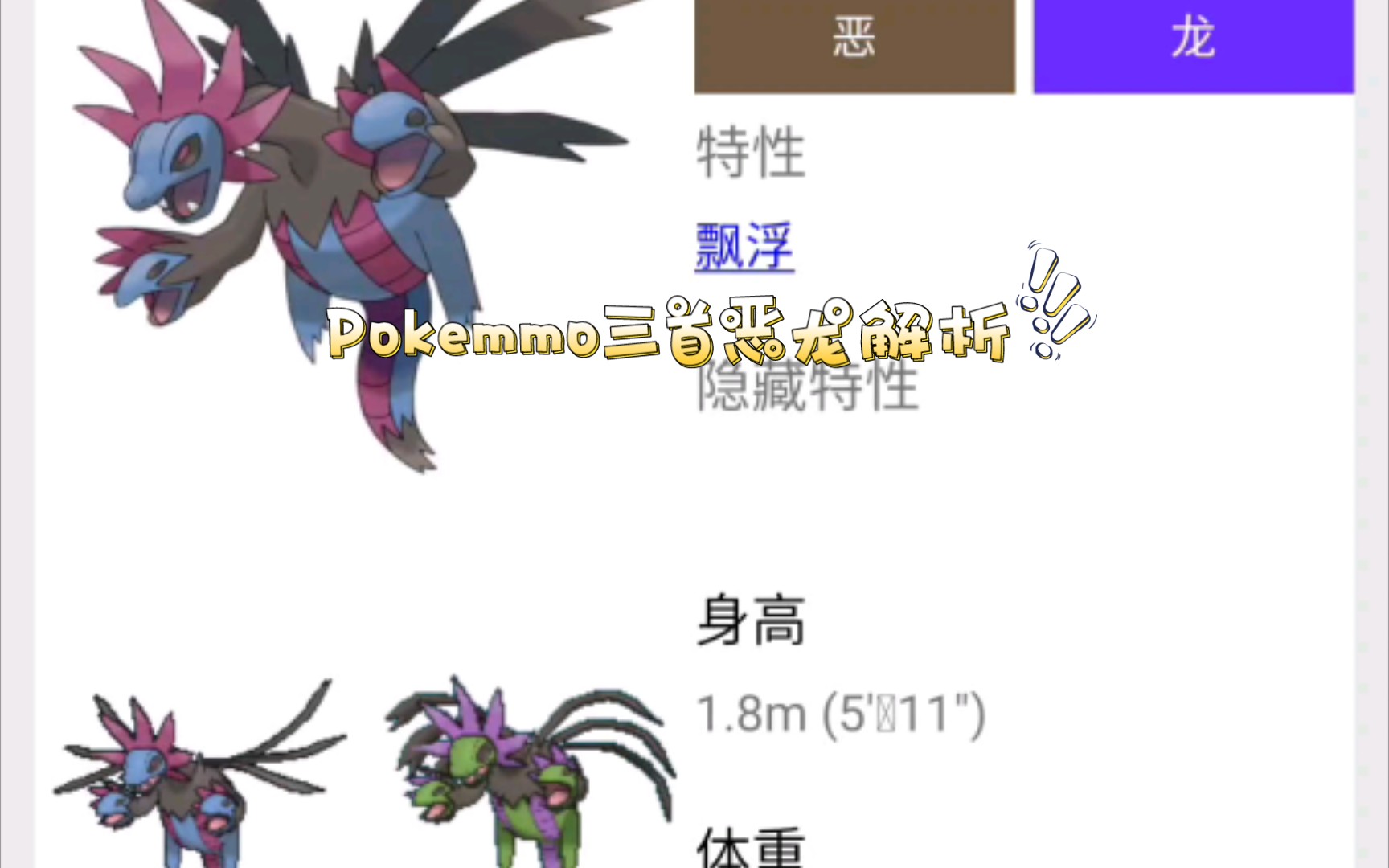 《Pokemmo》强力龙系宠推荐三首恶龙网络游戏热门视频