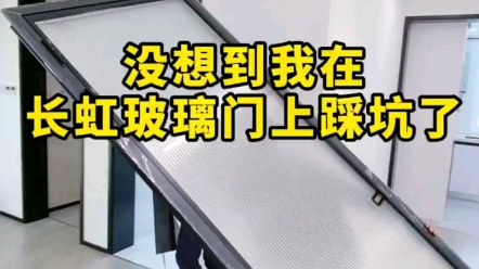 万万没想到硬装都结束了,我居然能在长虹玻璃门上踩坑!只是因为漏了这个细节…%卫生间门 %装修哔哩哔哩bilibili