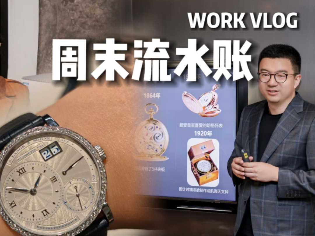 WORK VOLG:周末流水账记录!哔哩哔哩bilibili