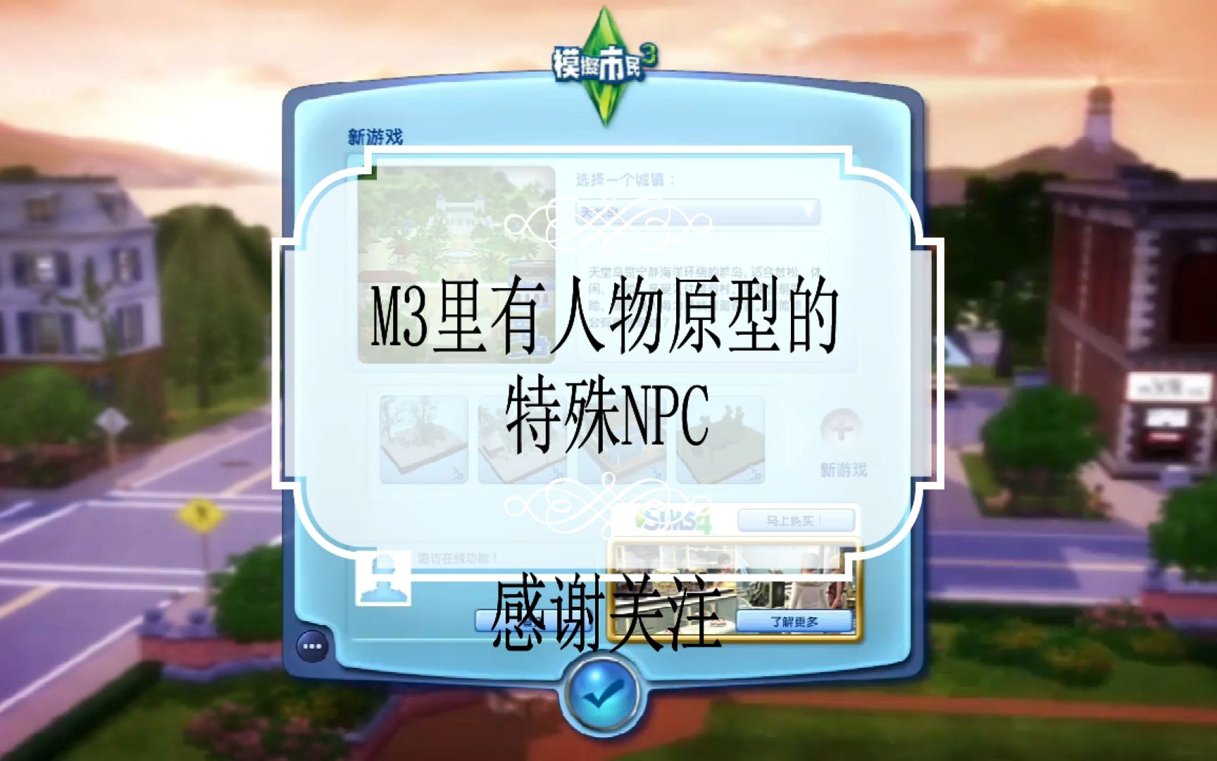 [图]【M3】模拟人生The Sims 3隐藏特殊NPC