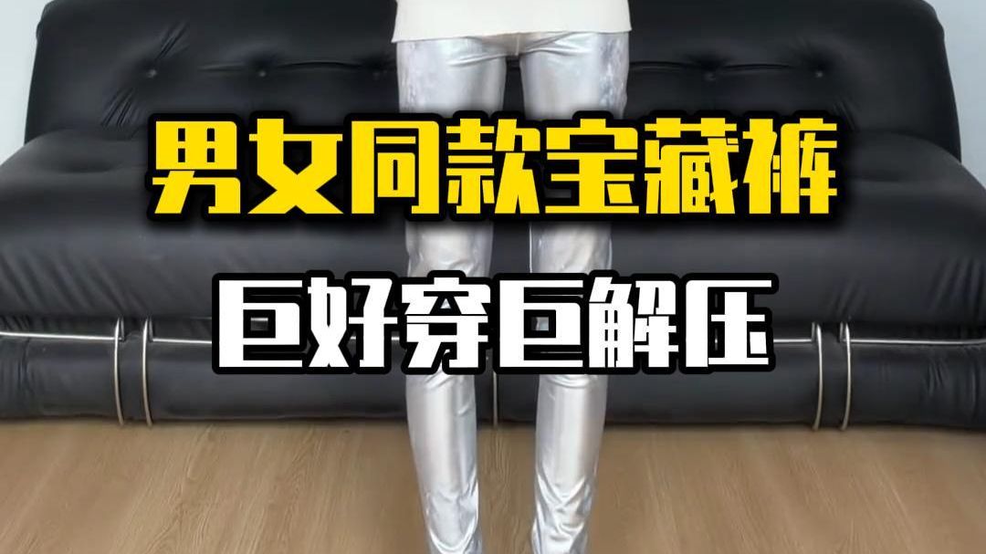 新款的裤子来啦 男生和女生都可以穿