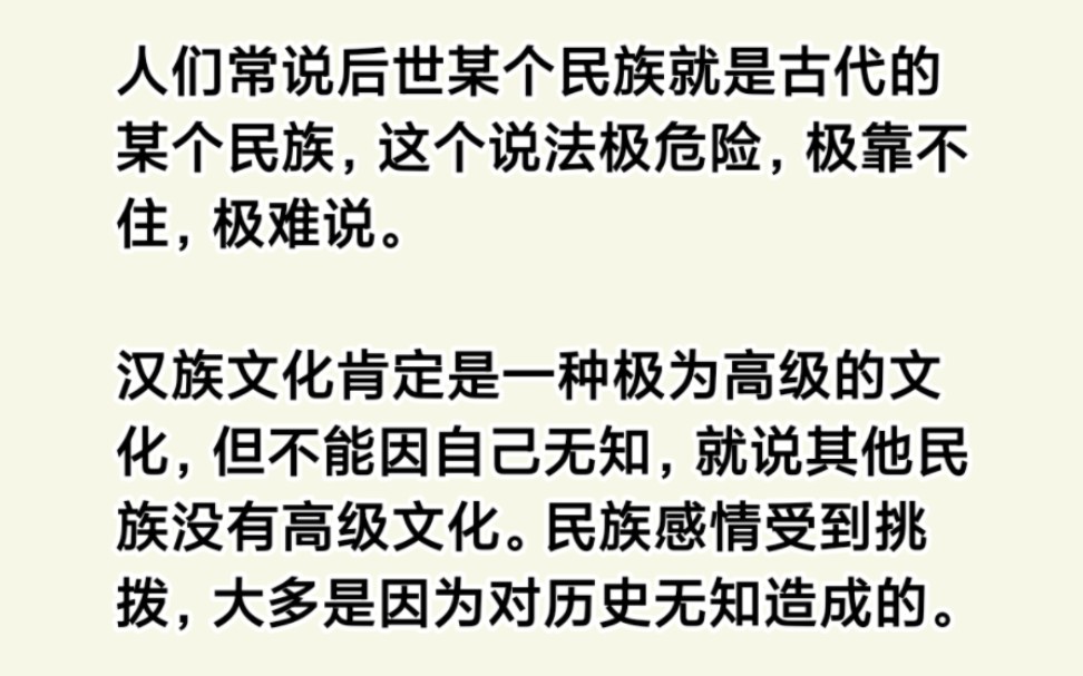 陈寅恪先生论民族问题,以及汉族文化的优劣哔哩哔哩bilibili