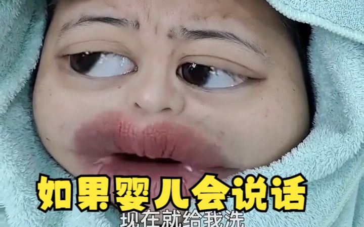 婴儿说话篇哔哩哔哩bilibili