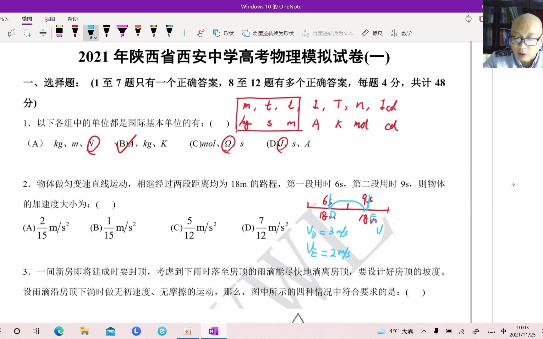 2022届选择题专练西安中学一模哔哩哔哩bilibili