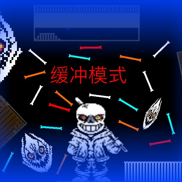 Hard Mode Sans】战斗第一、二阶段FDY重制版通过! ! !