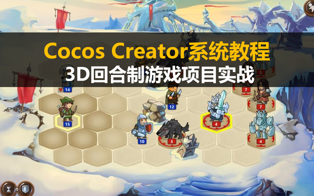 [图]最新Cocos Creator3.8《3D回合制》游戏项目实战