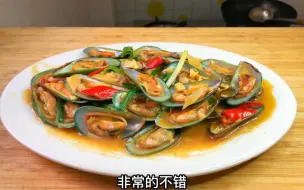 Tải video: 15块一斤淡菜，胖江分享潮汕家常炒法，好吃入味