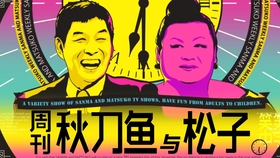 中字 明石家秋刀鱼助你圆梦21 上白石萌音菜菜绪柏木由纪千叶雄大中川家阵内智则花子ハナコ 哔哩哔哩