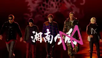 湘南乃风 中田ヤスタカ大神 如龙7 光与暗的去向 主题歌 一番歌 Mv 哔哩哔哩 Bilibili