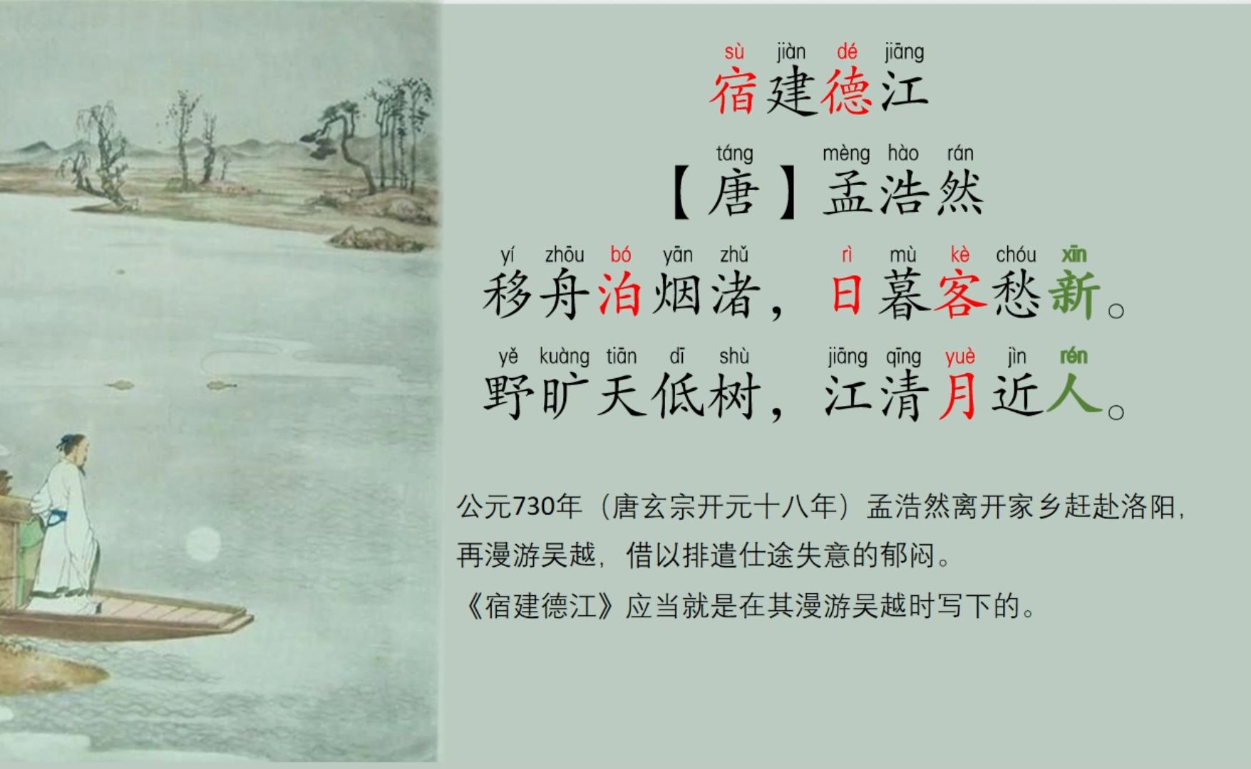吟诵087:宿建德江